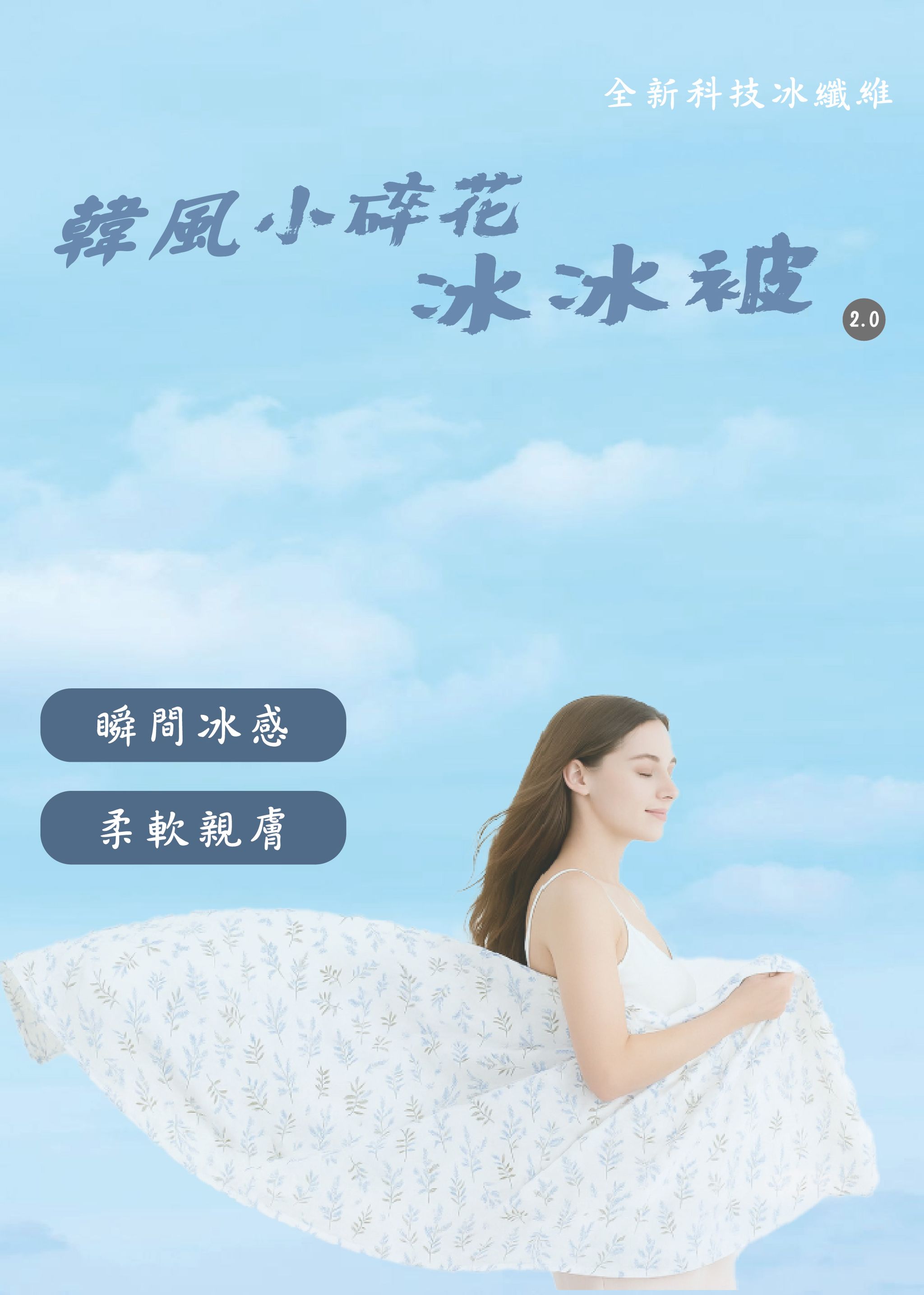 3.嘉峰國際-韓風碎花冰冰被-商品長圖1.jpg