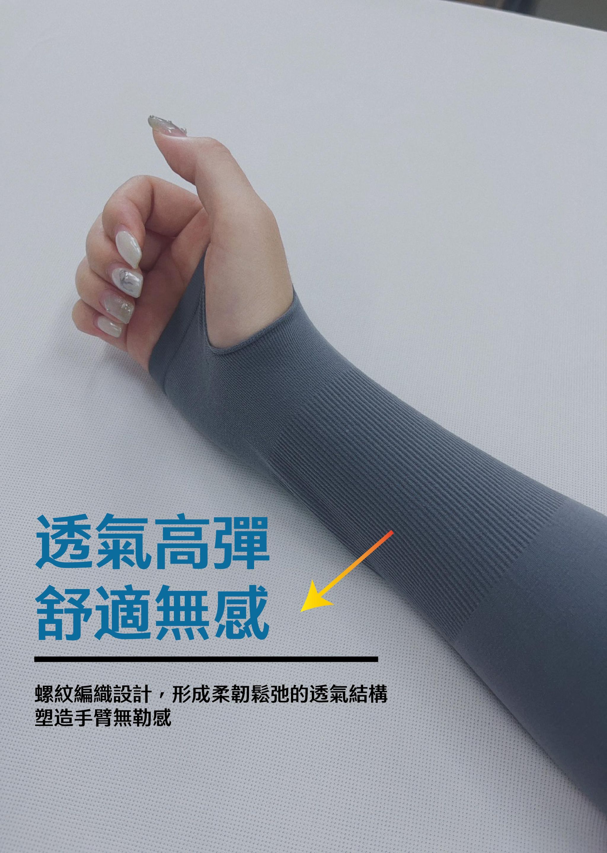 冰絲袖套-3.jpg